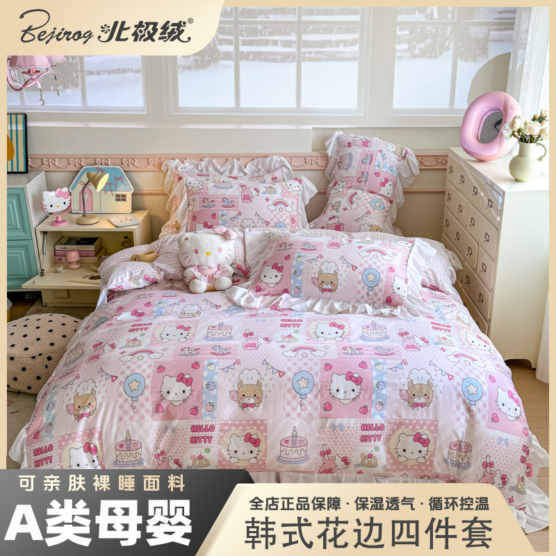 bejirog/北极绒2025新款正版Hellokity云朵棉韩式花边四件套