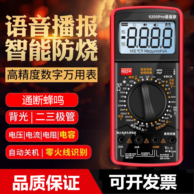新款语音播报万用表9205Pro智能防烧数字万能表中文面板电容电工