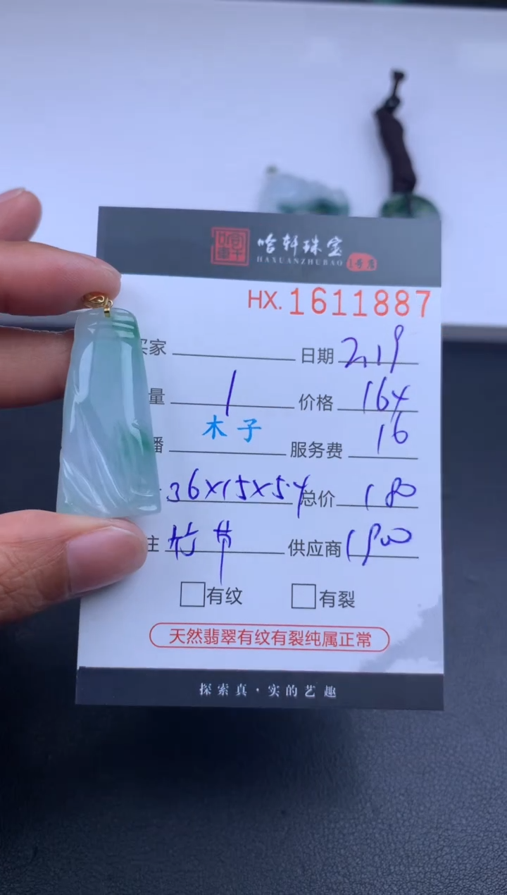 【闪购商品】翡翠挂件未镶嵌哈轩 挂件1