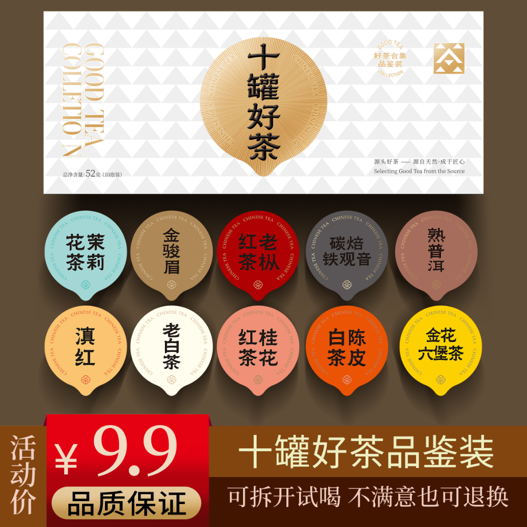 建溪茶叶品鉴装精选好茶金骏眉红茶茉莉花茶铁观音茶等共10款/盒