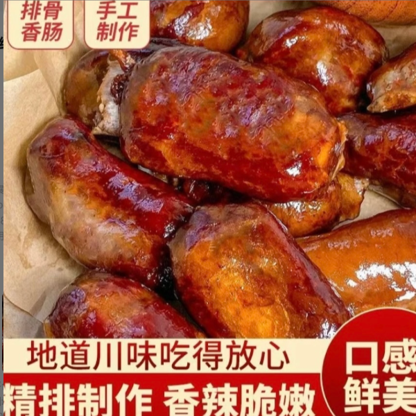 四川烟熏麻辣排骨香肠