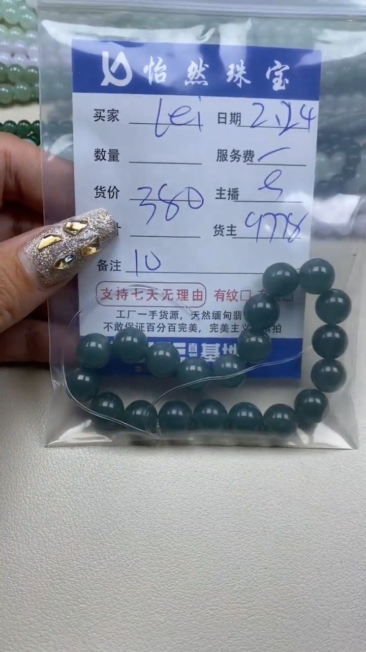 【闪购商品】翡翠手串未镶嵌卡10（一串）