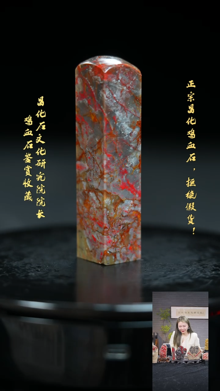 【闪购商品】昌化鸡血石30417000000