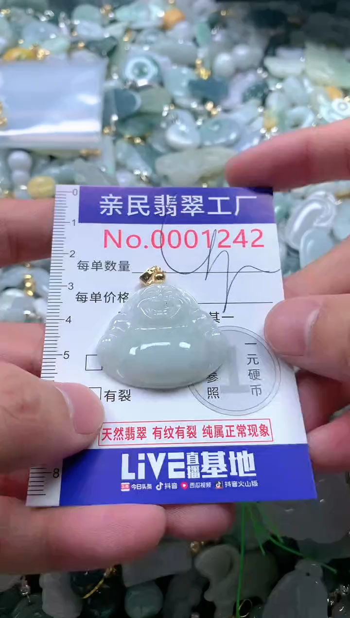 【闪购商品】翡翠吊坠(不含链)未镶嵌1242