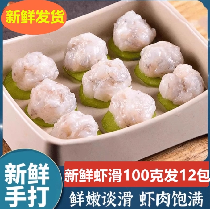 虾滑新鲜手打挤袋火锅食材生鲜活速冷冻虾仁饼低脂虾丸虾球