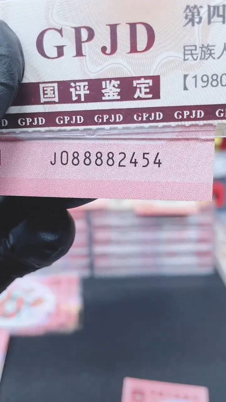 【闪购商品】蛇钞088882454单张裸发11