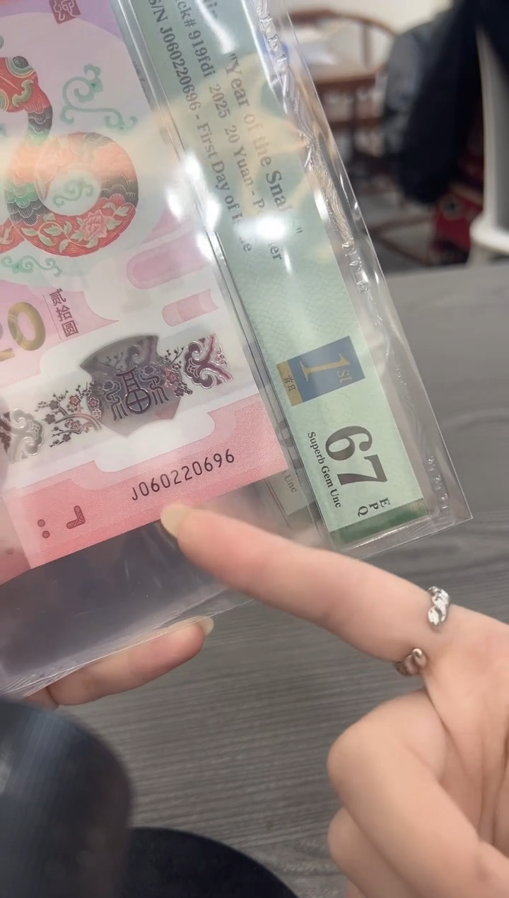 【闪购商品】塑料蛇钞首日金兰标67E龙珠单张号码随机