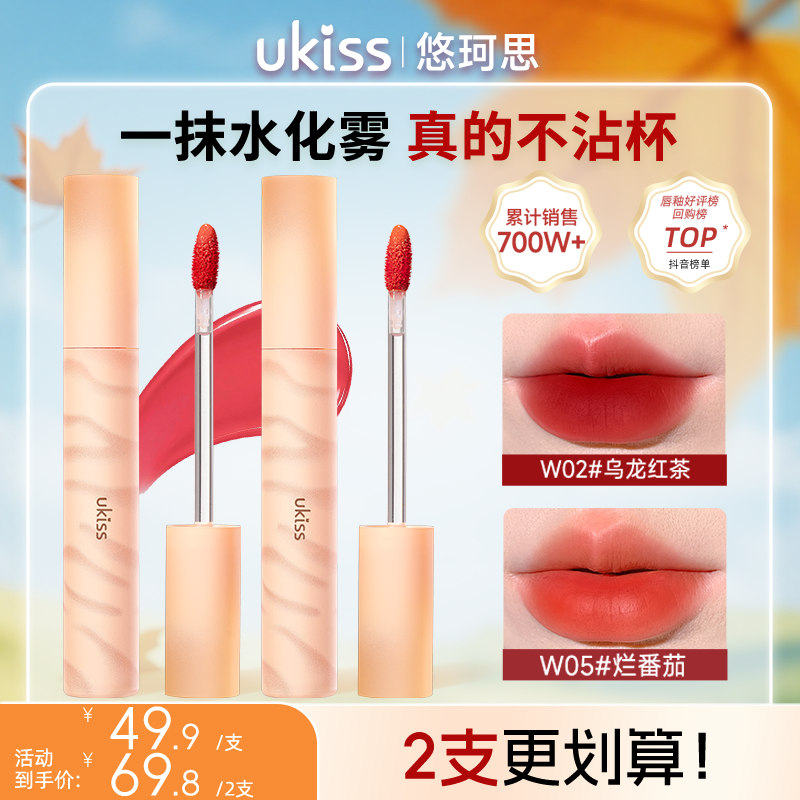 欧若风ukiss水唇露唇釉黄皮显白哑光不沾杯不不掉色唇釉口红