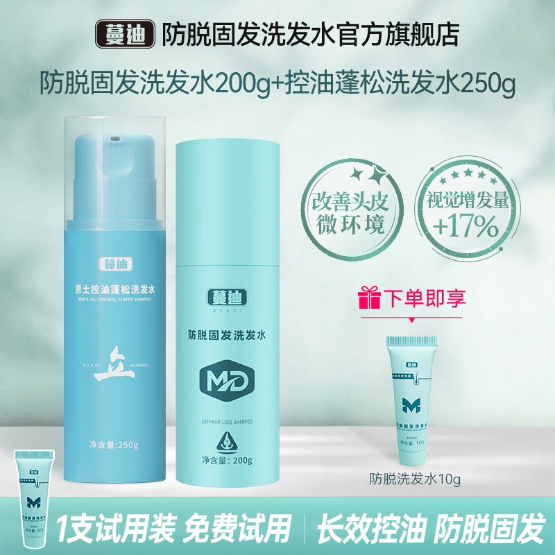 【直播间专属】蔓迪男士控油蓬松洗发水无硅油清爽蓬发清洁护发