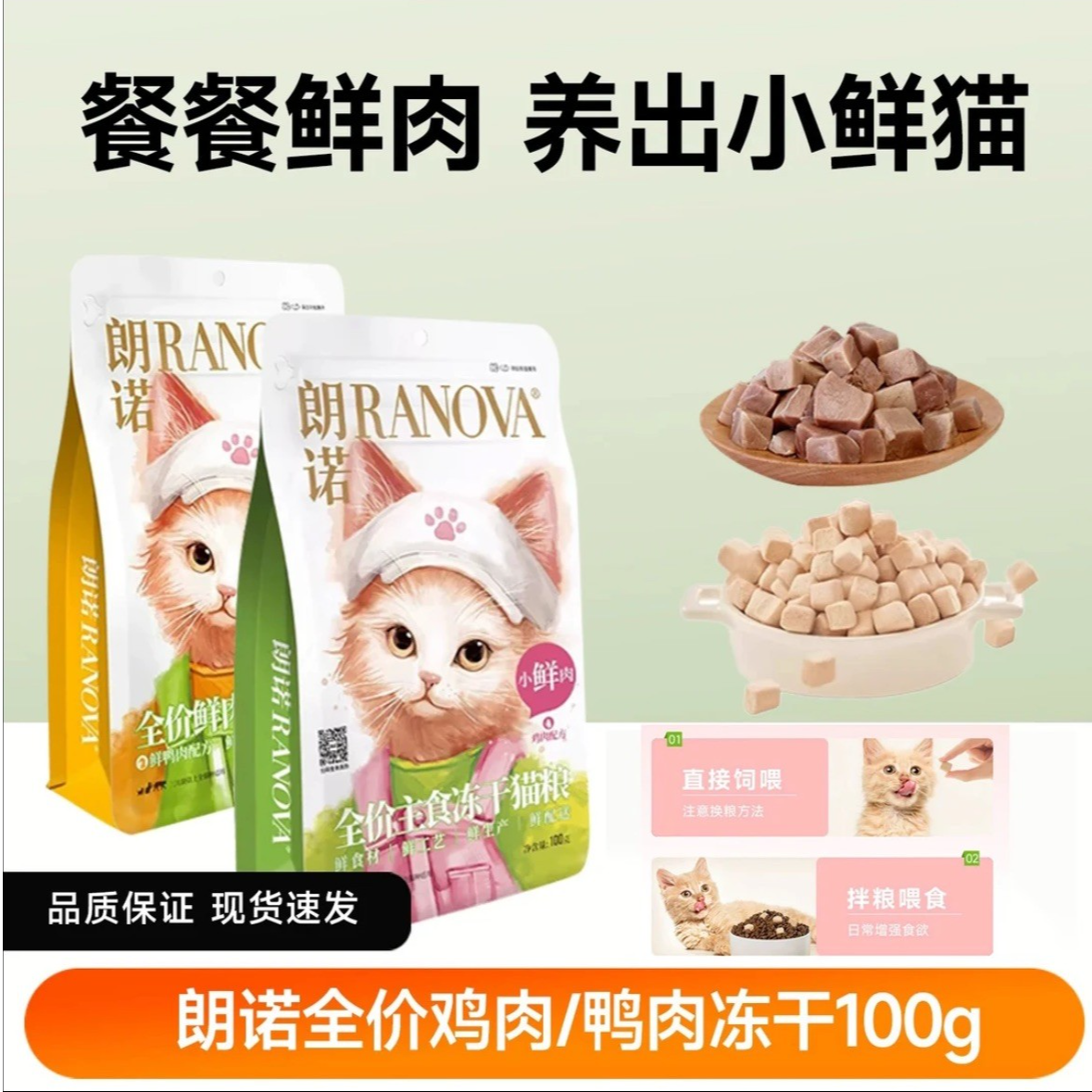 朗诺小鲜肉冻干新鲜猫主粮全价鲜肉主食冻干猫粮长肉成幼猫通用