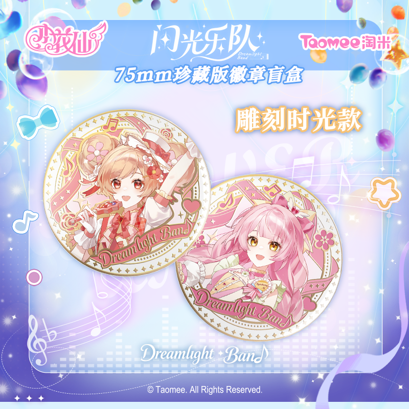 【直播预售】小花仙闪光乐队系列-75mm徽章盲盒