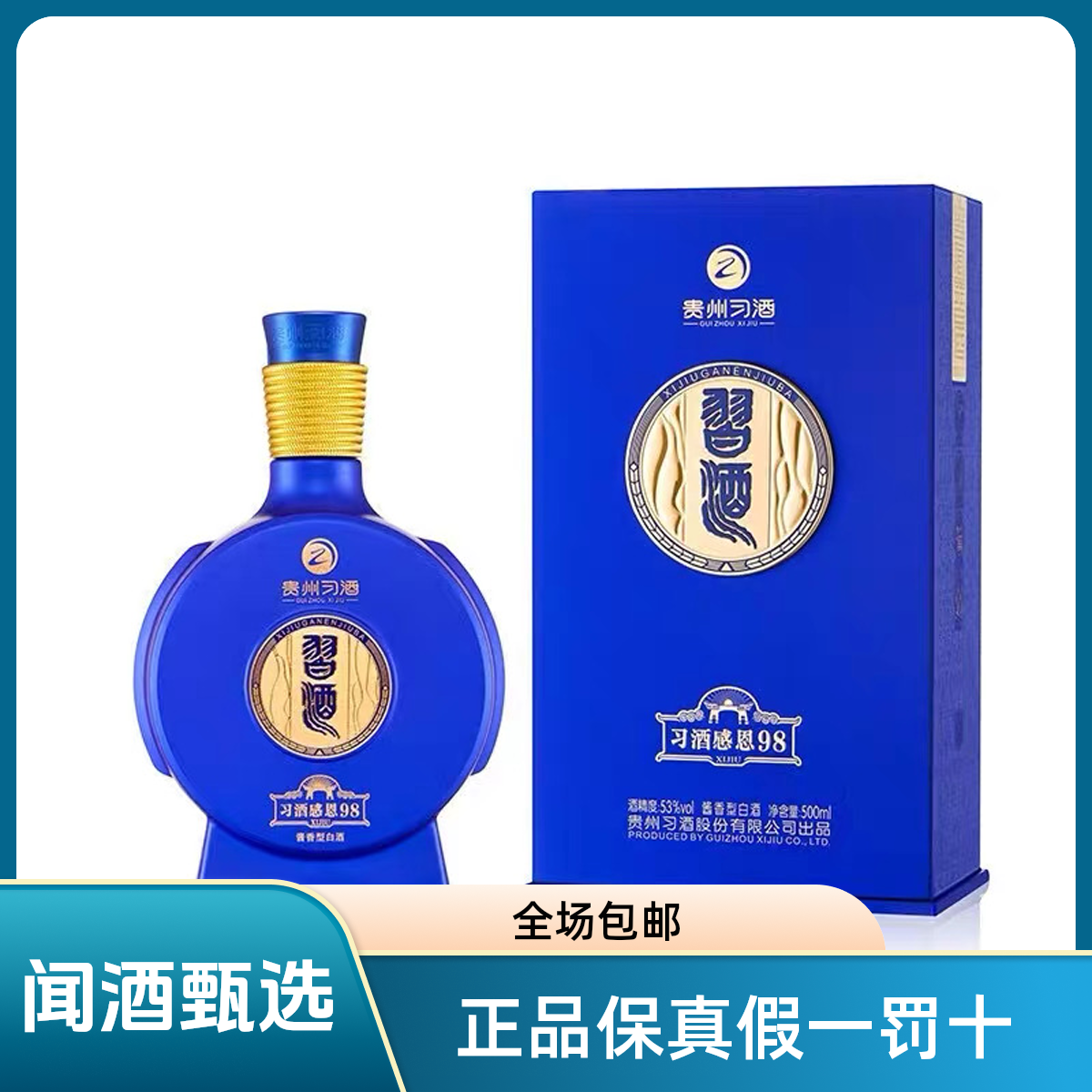 习酒习酒感恩1998 酱香型纯粮食白酒（原装）53度500ml53度
