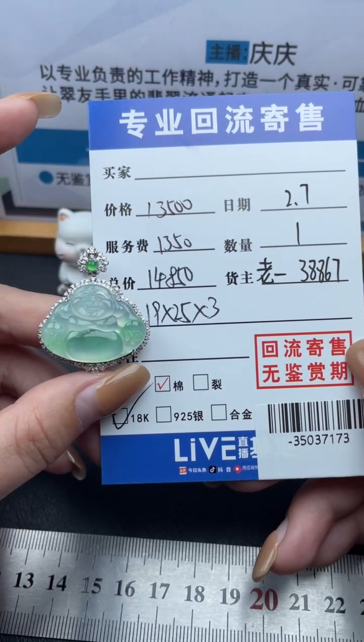 【闪购商品】翡翠颈饰18K金镶嵌多人-35037173