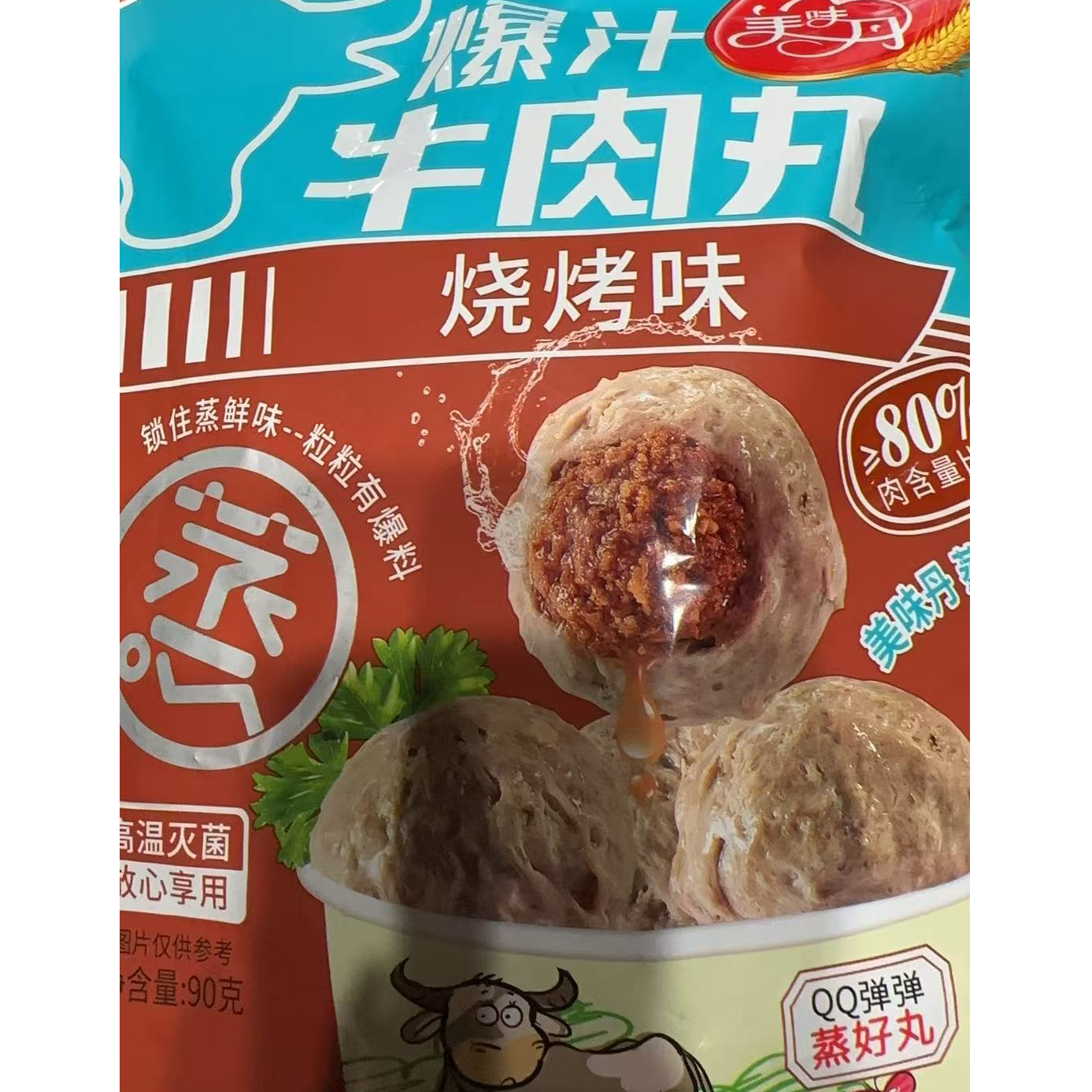直播凑满包邮145 爆汁牛肉丸