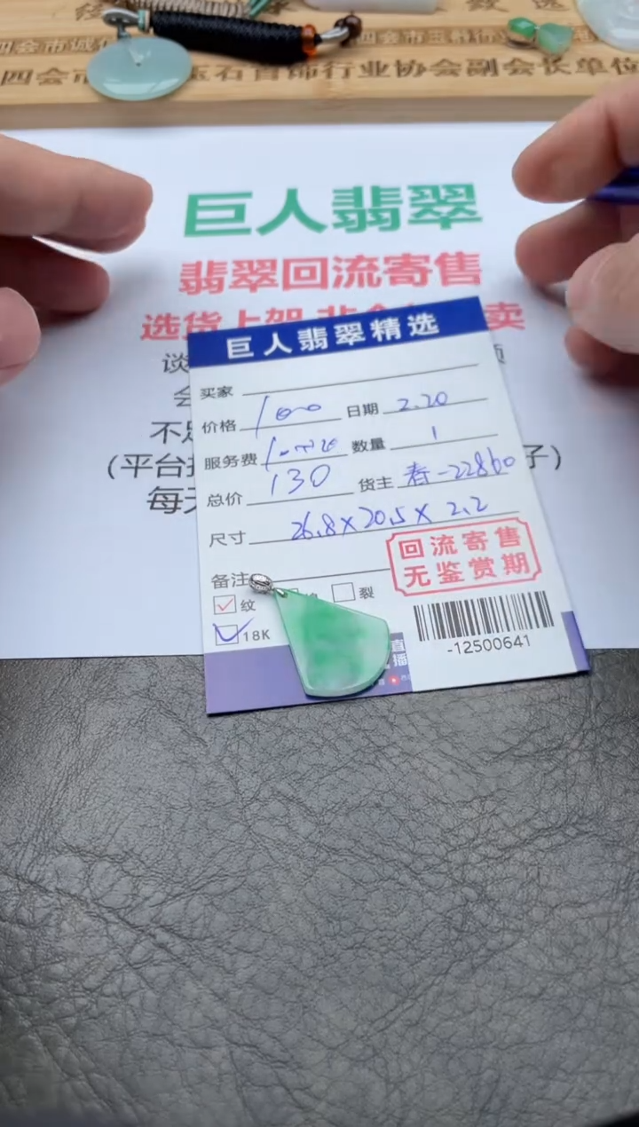 【闪购商品】翡翠颈饰18K金镶嵌多人-12500641