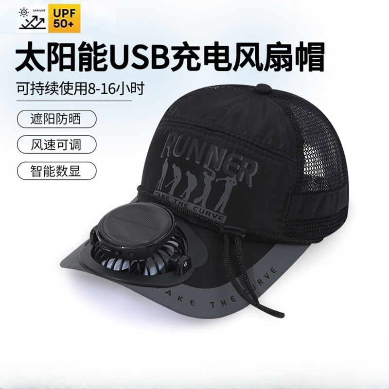 夏季户外太阳能风扇帽可调男士遮阳鸭舌帽透气钓鱼帽休闲户外运动