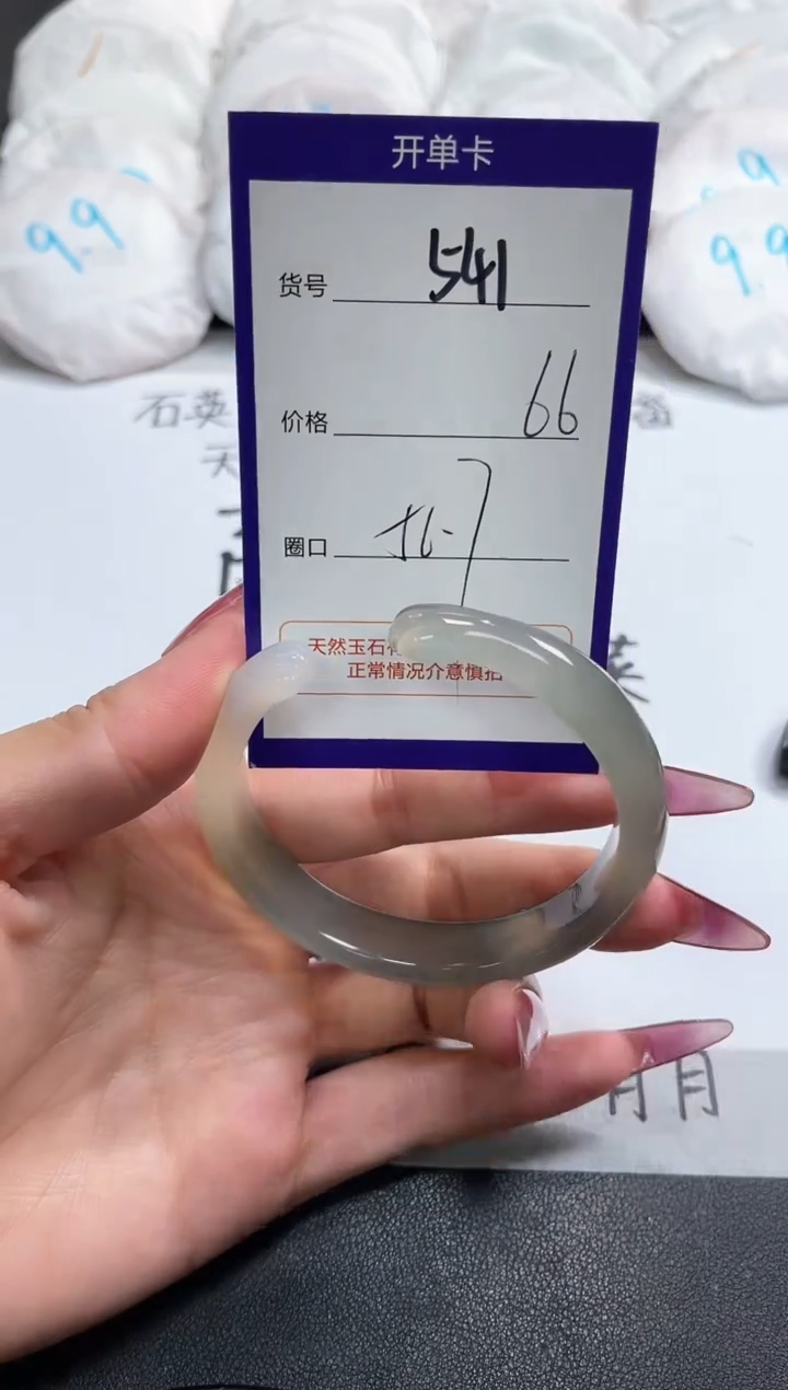 【闪购商品】玛瑙/玉髓手镯未镶嵌541