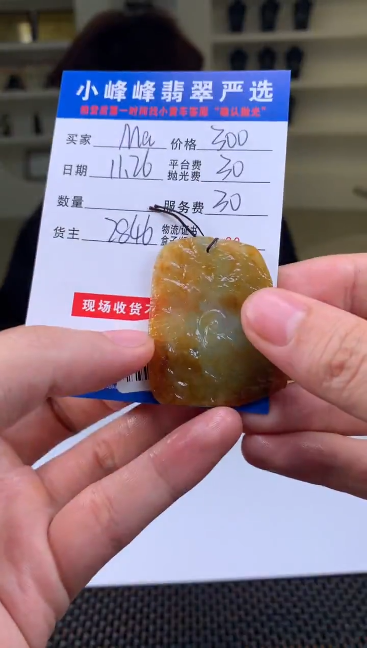 未镶嵌定制翡翠M**～SYD174675