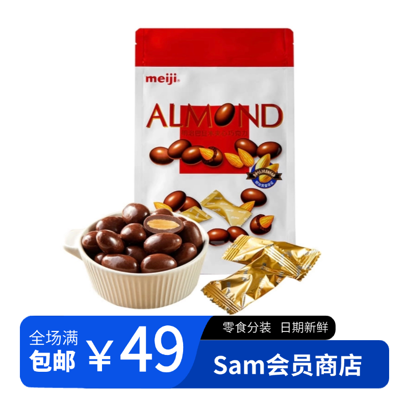 【SAM零食分装】巴旦木夹心巧克力浓醇可可整颗果仁出游佳品