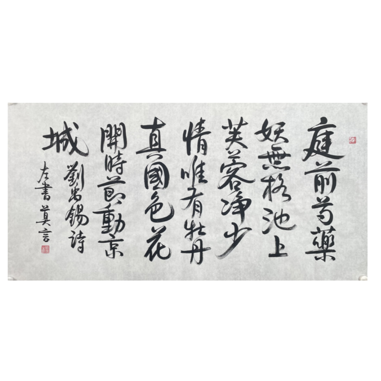 M-R-2695 莫言 书法 70cm*137cm 软片