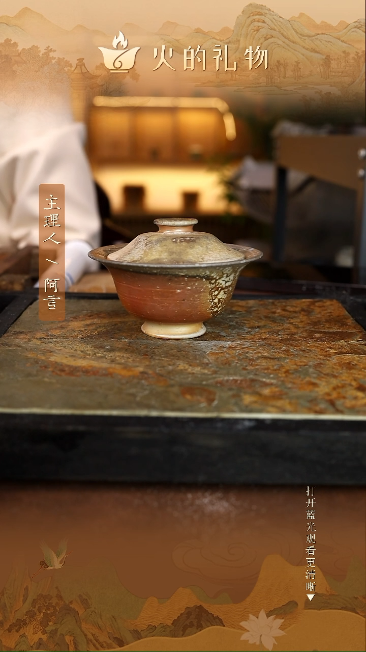 火的礼物匠心器物1759