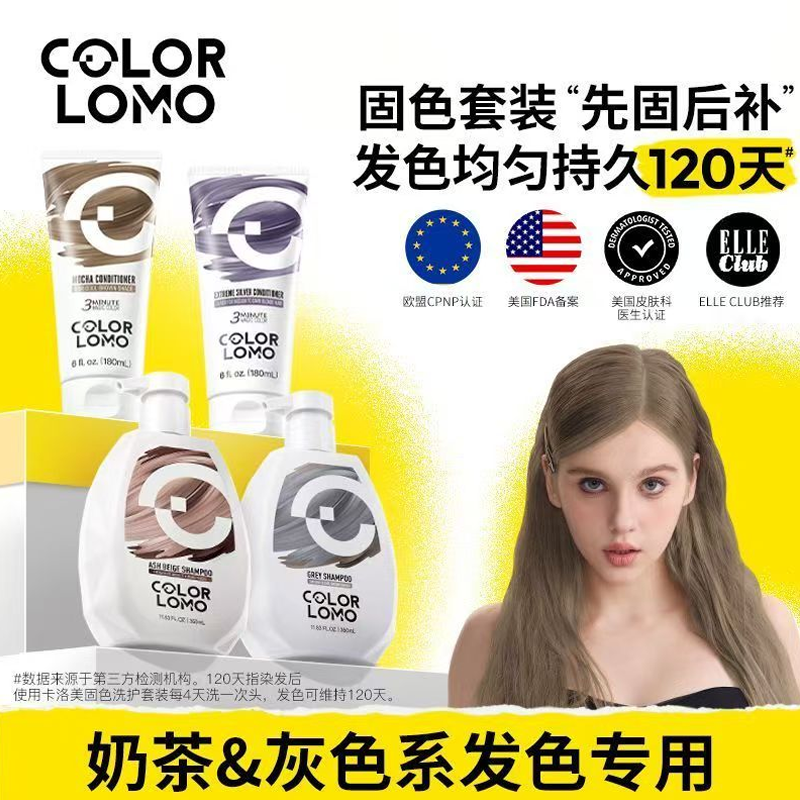 卡洛美奶茶灰棕灰色系固色护发素染后护色锁色补色发膜固色洗发水