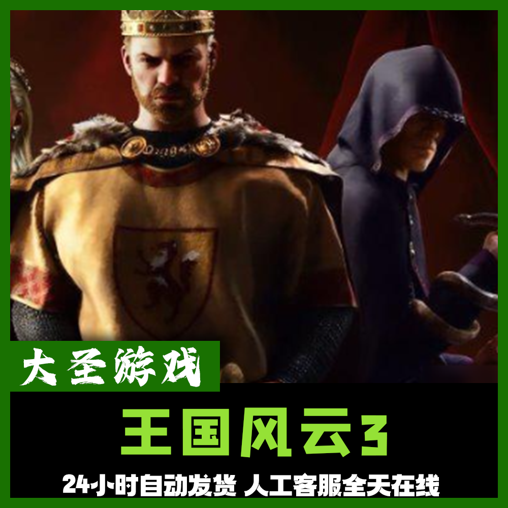 【同店联机】王国风云3 正版cdk steam正版 激活码 全dlc 激活入库