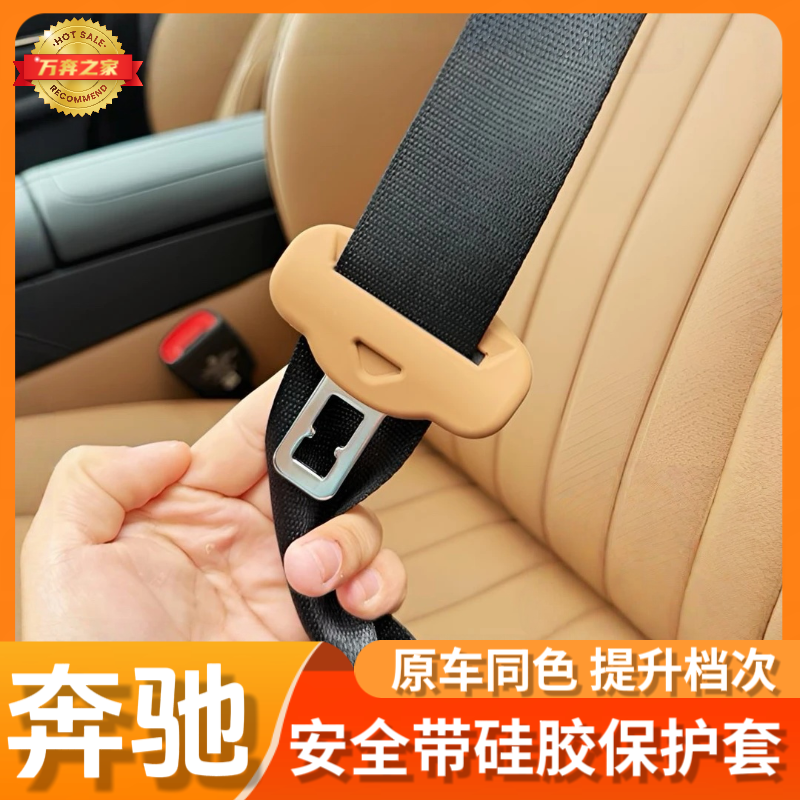 奔驰新E级E300L/GLC300安全带硅胶保护套C级C260车内用品装饰配件