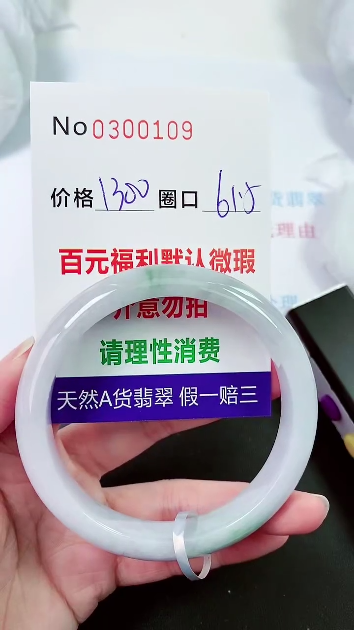 【闪购商品】翡翠手镯未镶嵌00300109