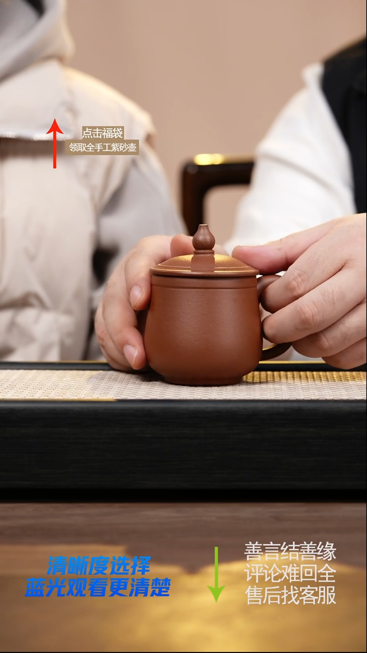 赵掌柜紫砂盖杯福利