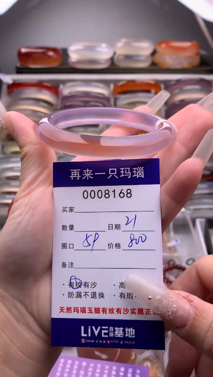 【闪购商品】玛瑙/玉髓手镯未镶嵌8168