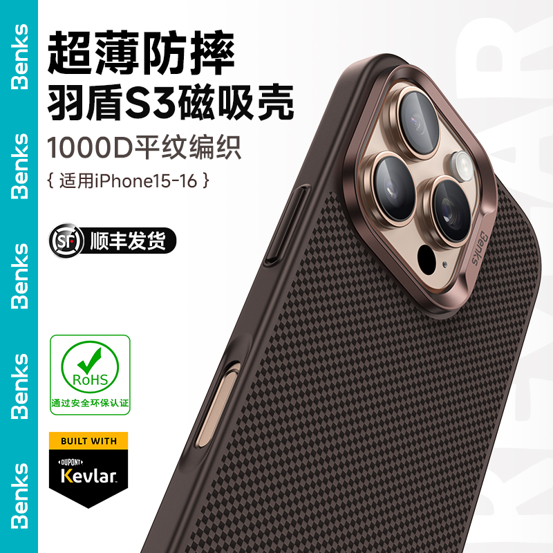 【羽盾S3沙漠金】Benks适用苹果16ProMax凯芙拉壳iPhone15pro凯夫拉