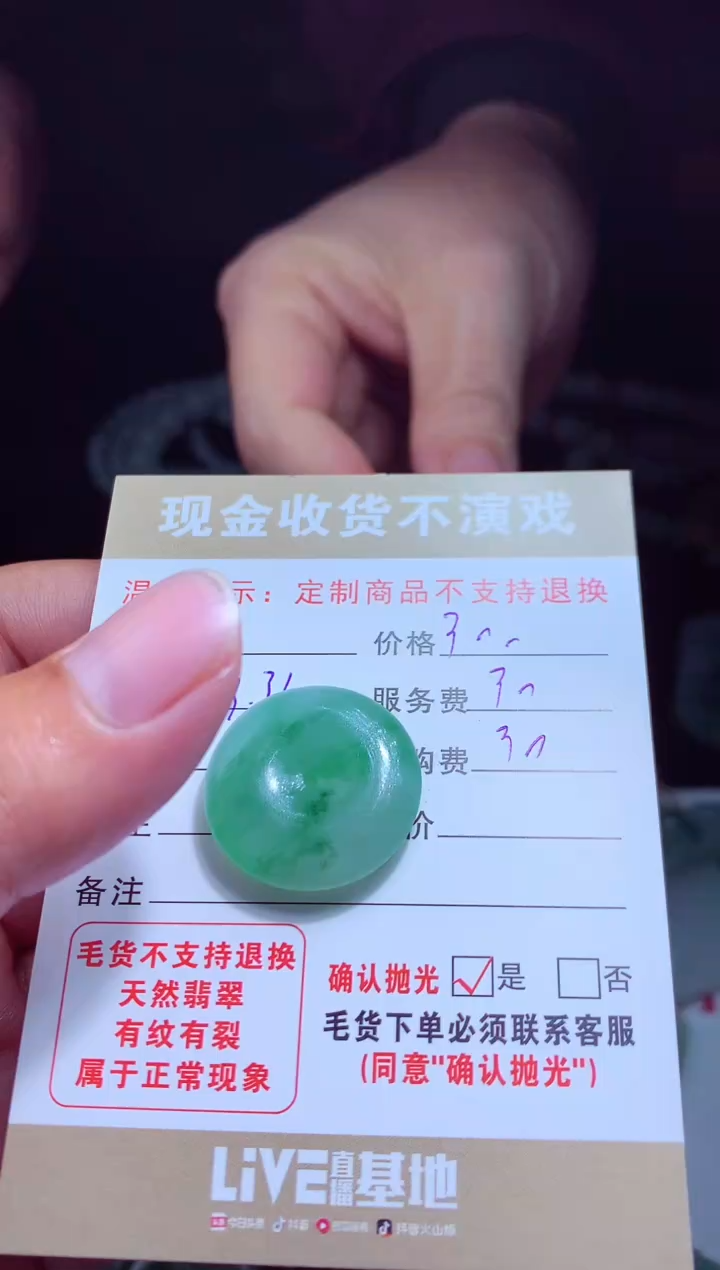 定制翡翠未镶嵌 翡翠毛货定制459605