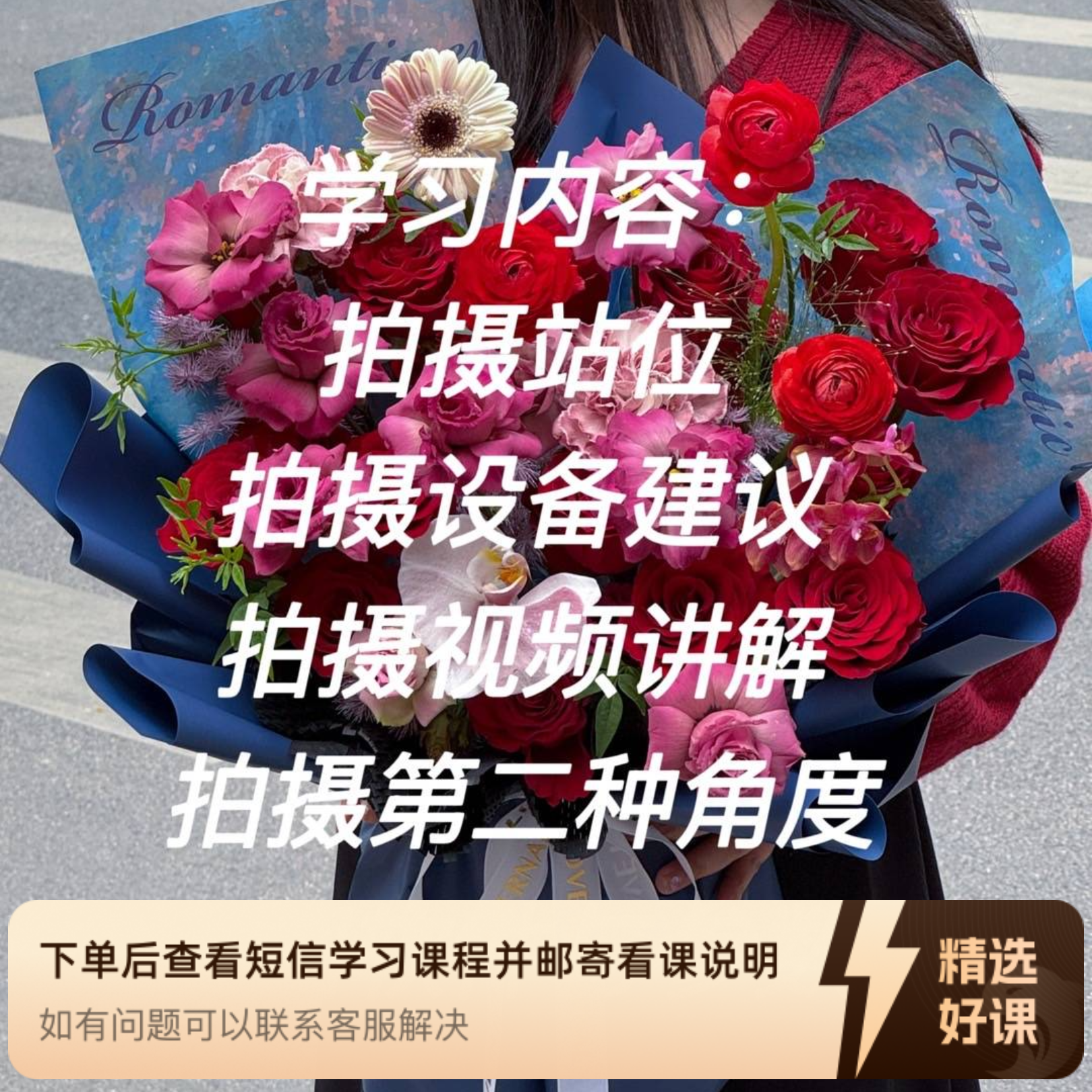 花艺行业拍摄与剪辑（留意短信解锁课程）