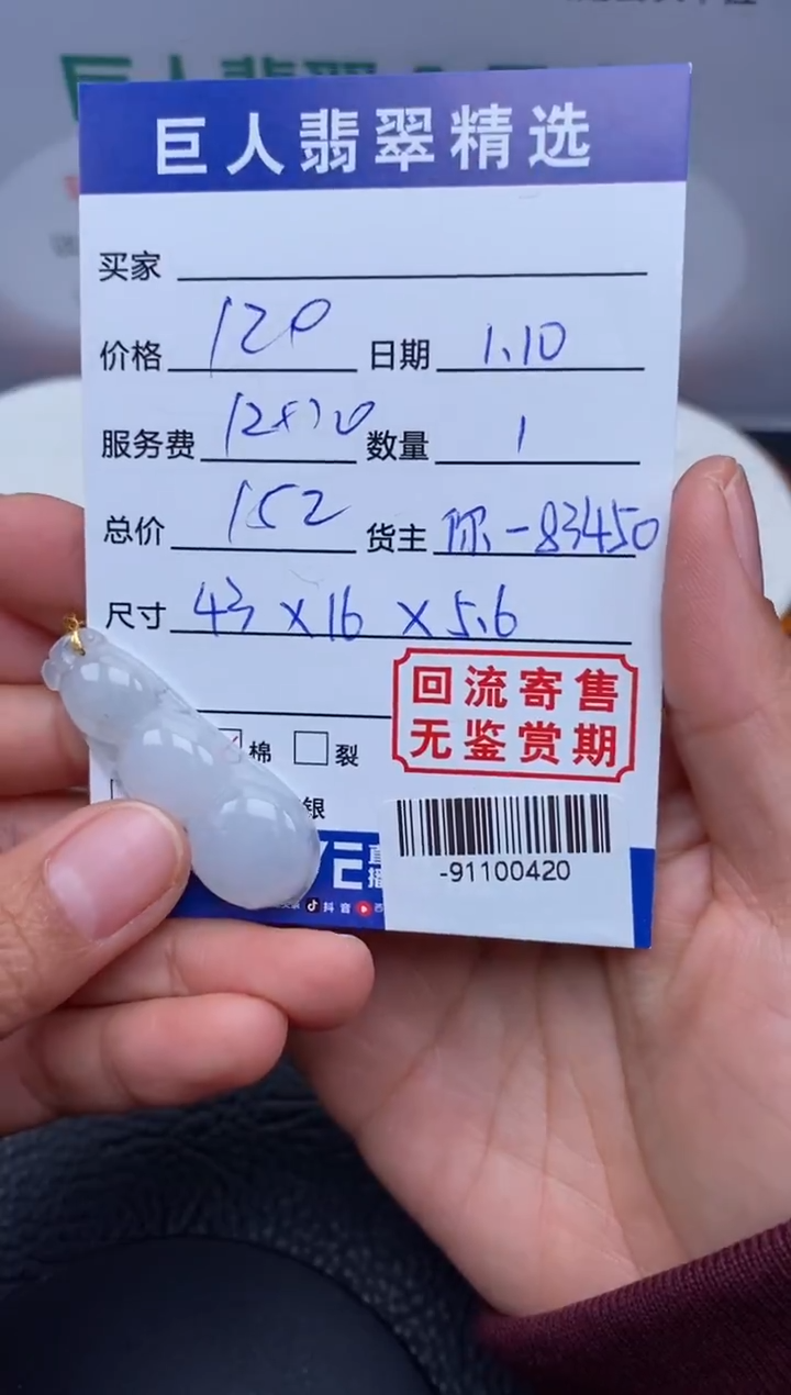 【闪购商品】翡翠颈饰18K金镶嵌多人-91100420