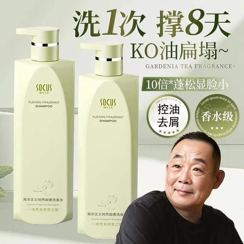 【眫✅東来&许昌自营】洗发水控油蓬松持久留香洗头膏男女士官方正品