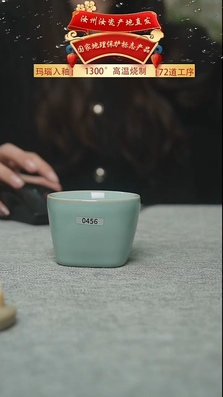 不开片支钉天圆地方杯二级0456