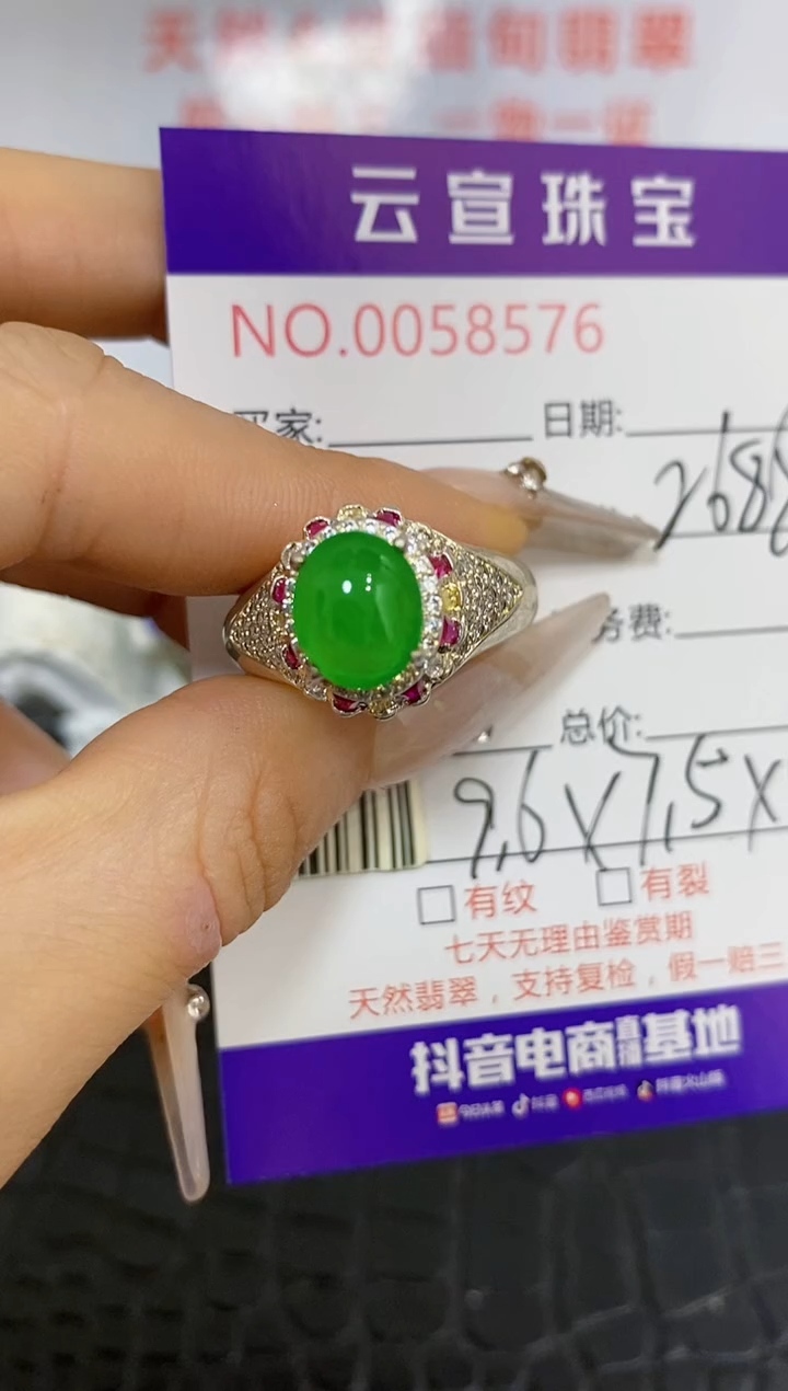 翡翠戒指未镶嵌/85760000