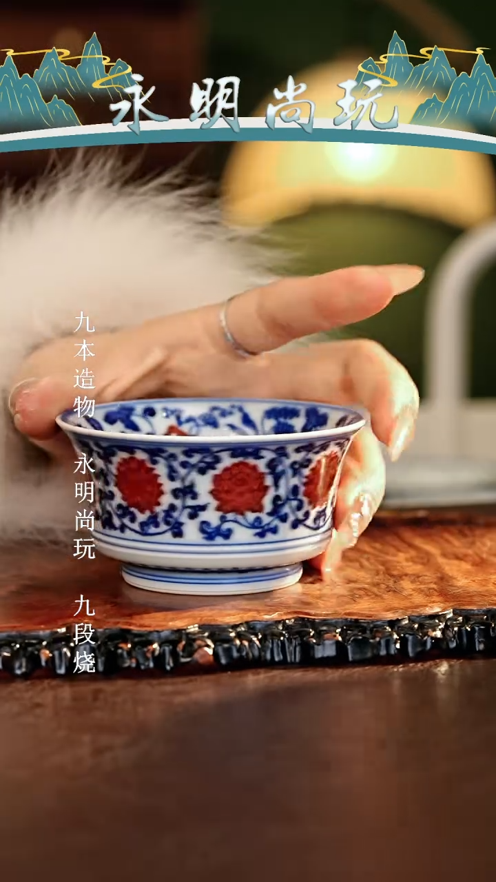 【闪购商品】瓷片永明尚玩............