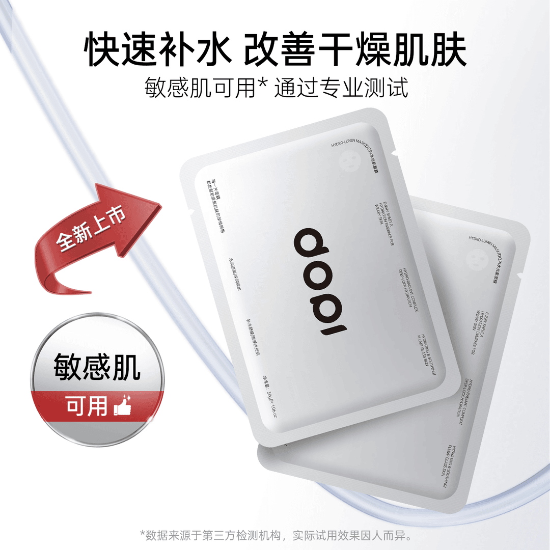 DOPI水光肌面膜多重补水保湿舒缓敏感肌可用急救亮肤锁水韩系水润