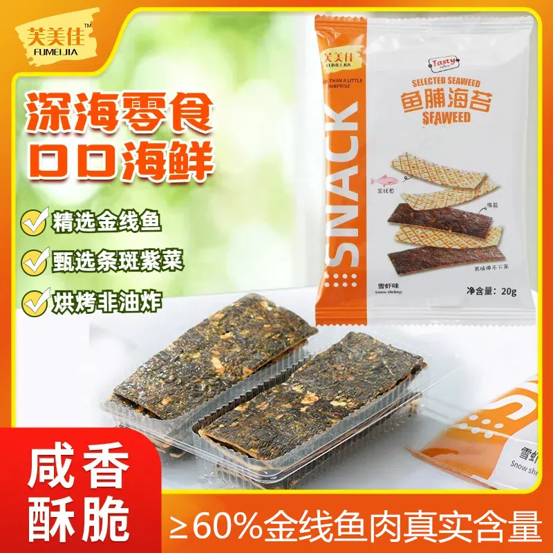 海苔鱼脯脆风味酥脆鱼肉非油炸休闲零食雪虾味芥末味