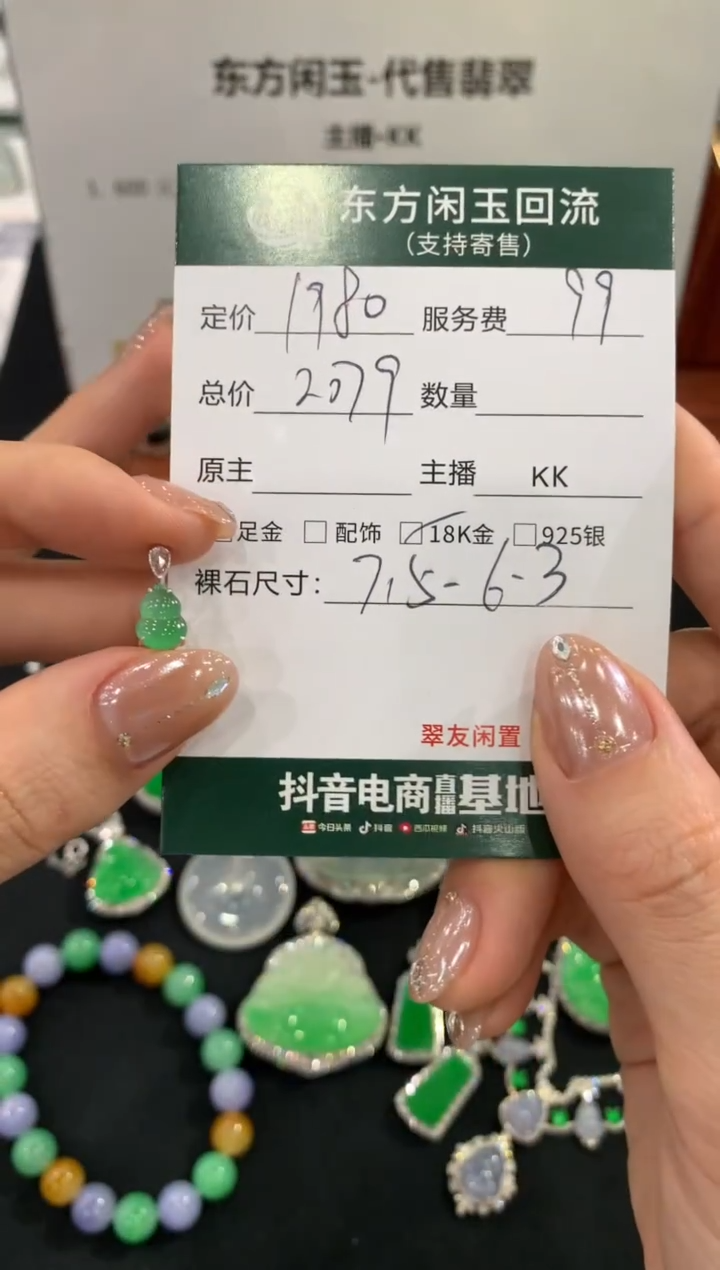 吊坠(不含链)18K金镶嵌翡翠葫芦不退换