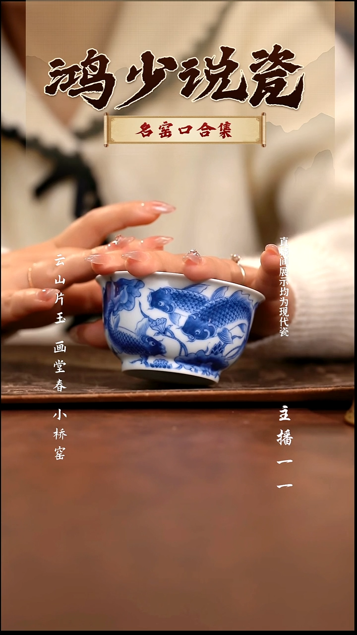 瓷望月怀古九鲤樽杯