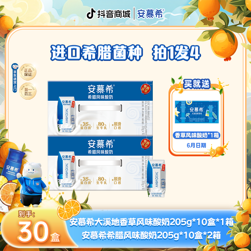 【5月日期3提】安慕希经典原味酸奶2箱/大溪地香草酸奶1箱批发wyy