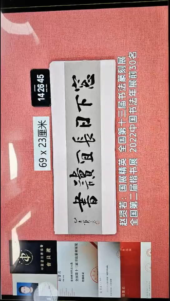 书法194    赵老师书法作品
