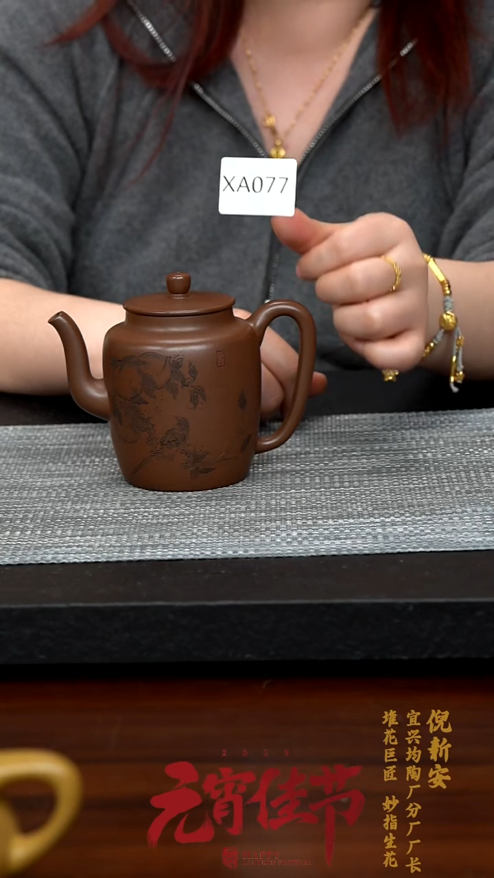 【闪购商品】紫砂茶壶XA077-0212AXN