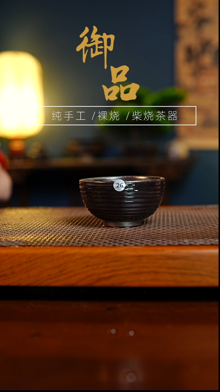 26杯景德镇柴烧茶具