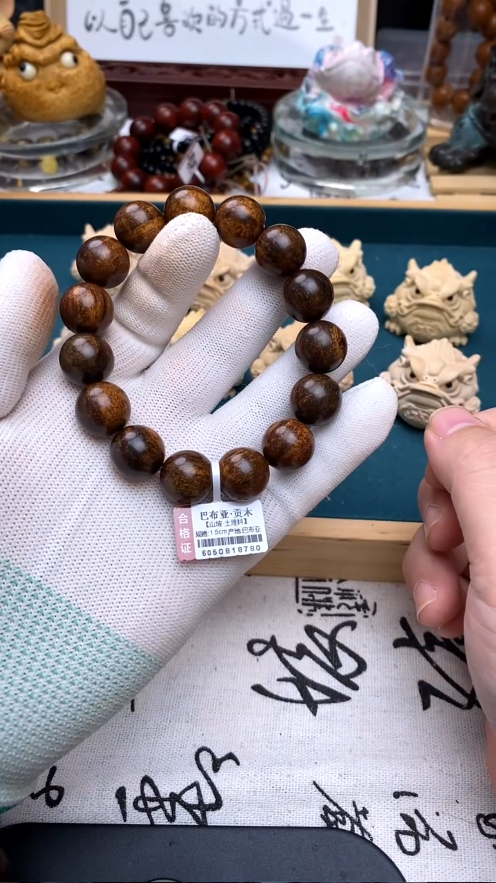贡木手串/手链1.5