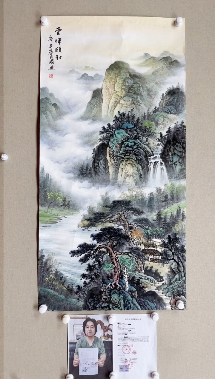 【闪购商品】国画138*68 何国进何国进何国进何国进