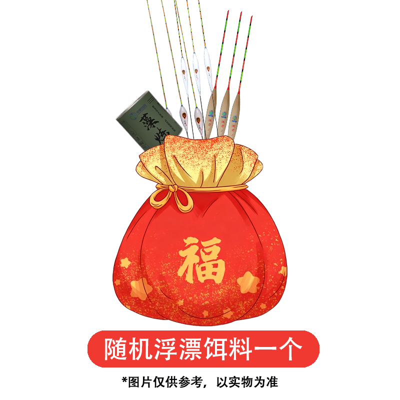 中岭直播间福袋【浮漂饵料不指定随机发 无售后】